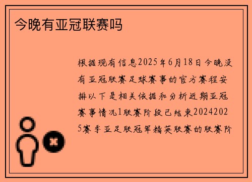 今晚有亚冠联赛吗