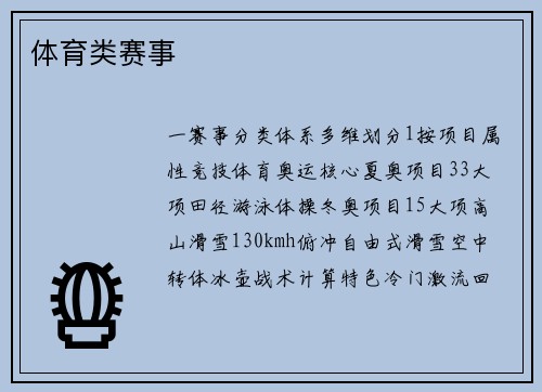 体育类赛事