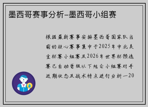 墨西哥赛事分析-墨西哥小组赛